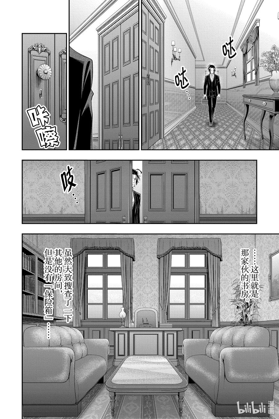 《忧国的莫里亚蒂》45 两名犯人 第二幕 第26页