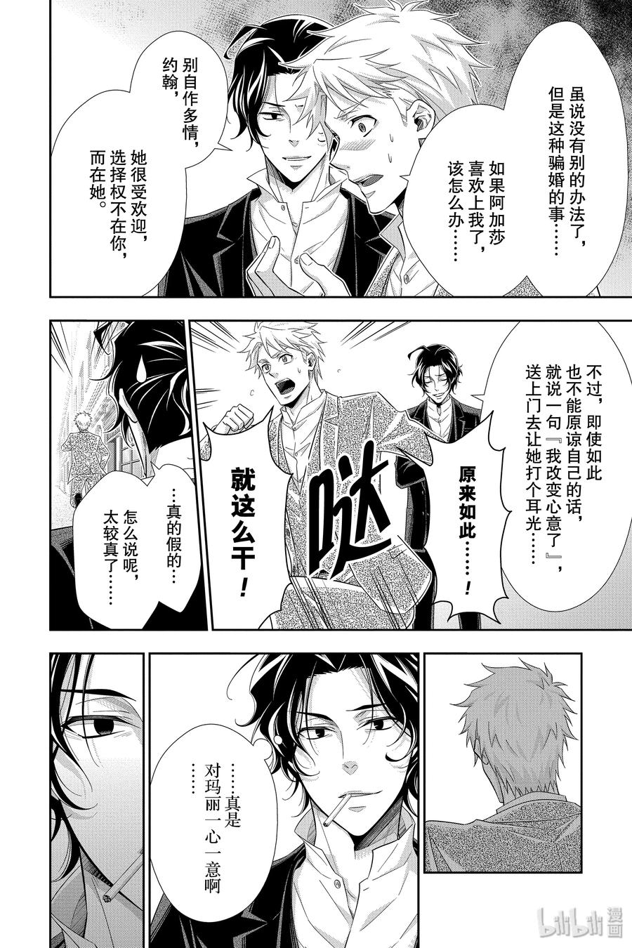 《忧国的莫里亚蒂》45 两名犯人 第二幕 第38页