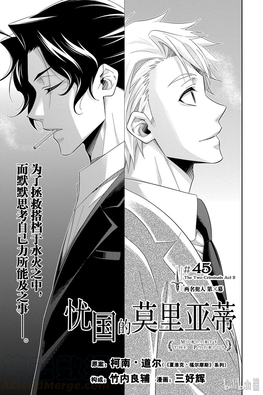 《忧国的莫里亚蒂》45 两名犯人 第二幕 第1页