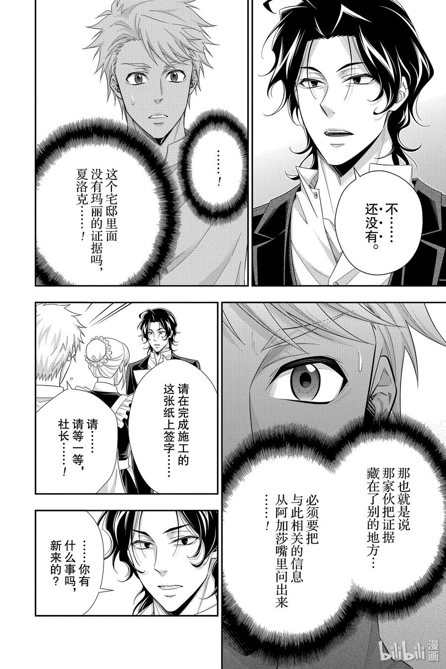 《忧国的莫里亚蒂》45 两名犯人 第二幕 第30页