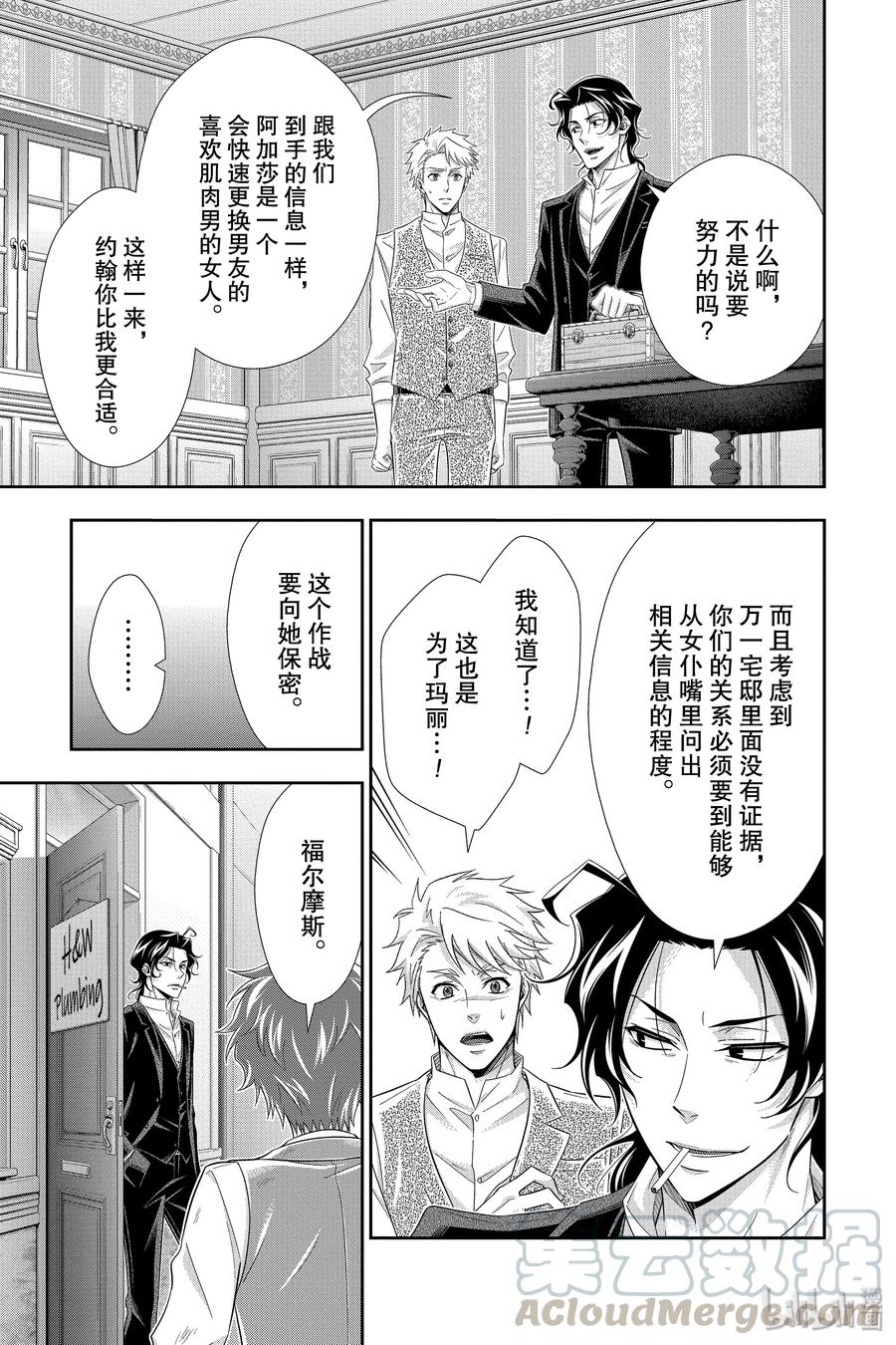 《忧国的莫里亚蒂》45 两名犯人 第二幕 第21页