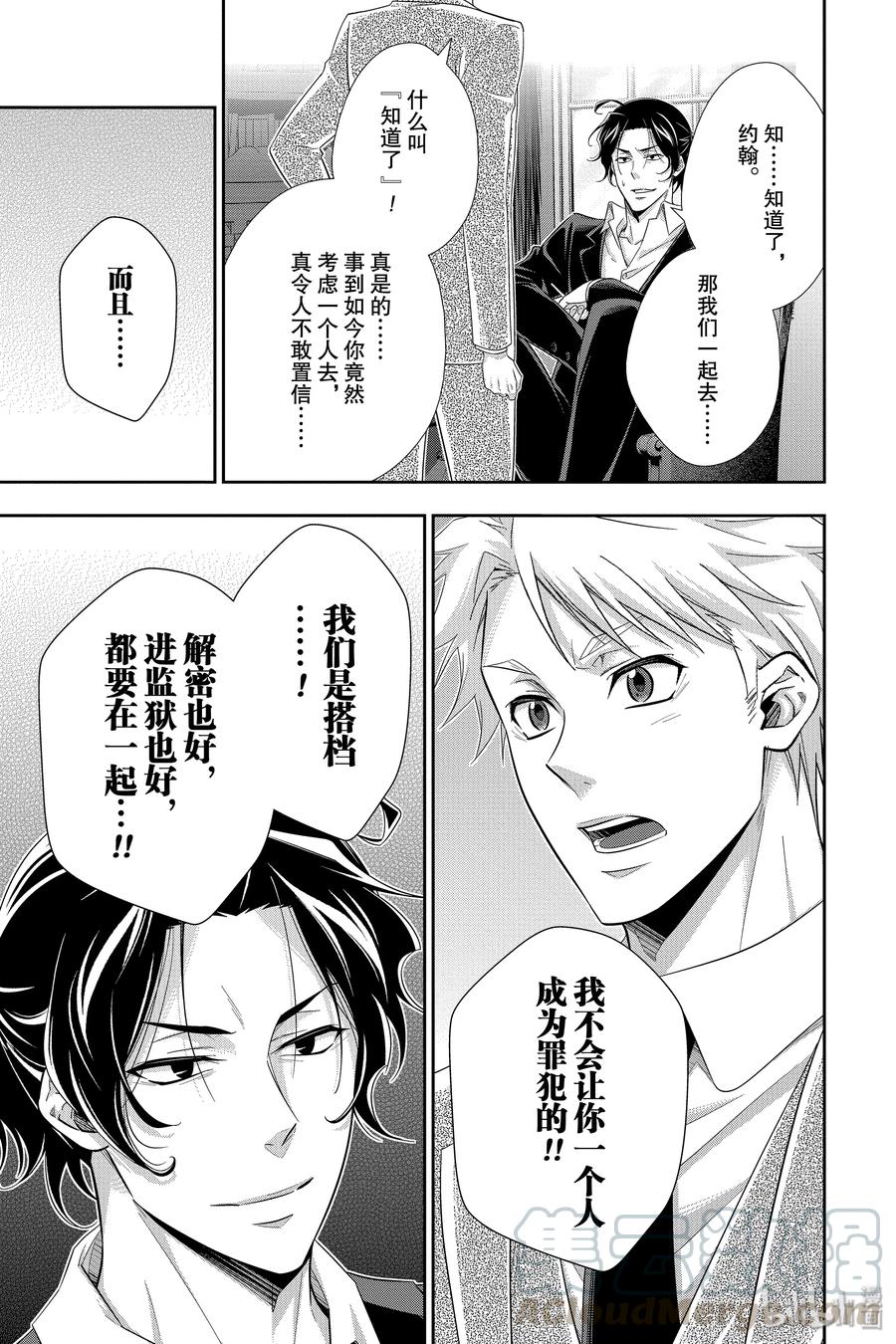《忧国的莫里亚蒂》45 两名犯人 第二幕 第5页