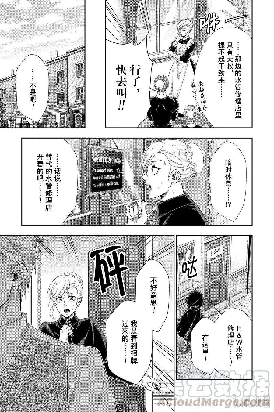 《忧国的莫里亚蒂》45 两名犯人 第二幕 第17页