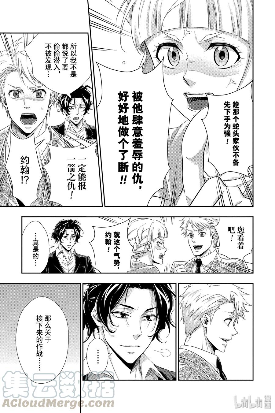 《忧国的莫里亚蒂》45 两名犯人 第二幕 第9页