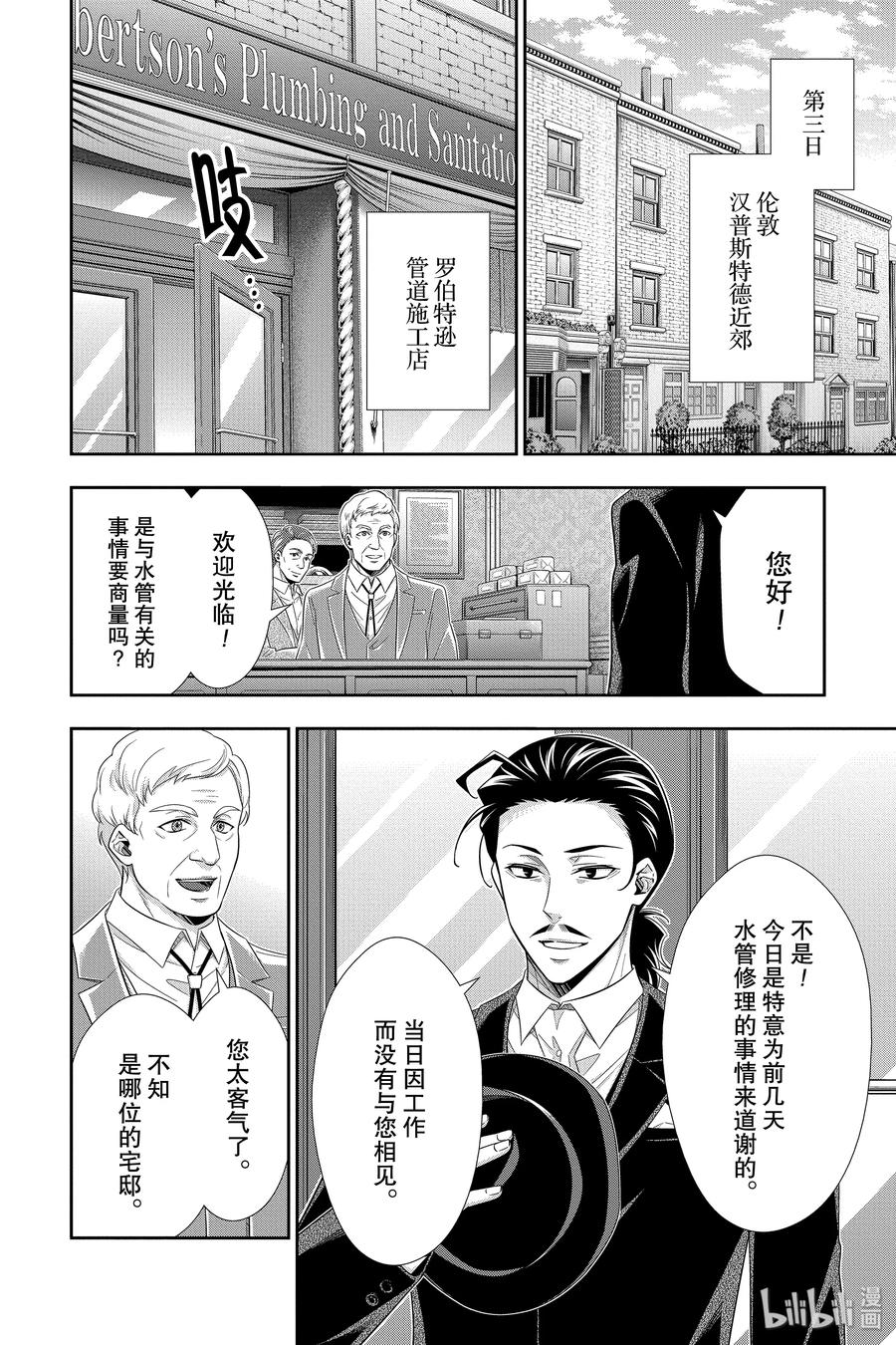 《忧国的莫里亚蒂》45 两名犯人 第二幕 第10页