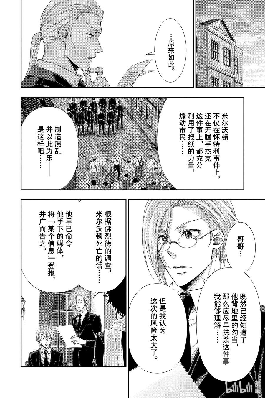 《忧国的莫里亚蒂》45 两名犯人 第二幕 第40页