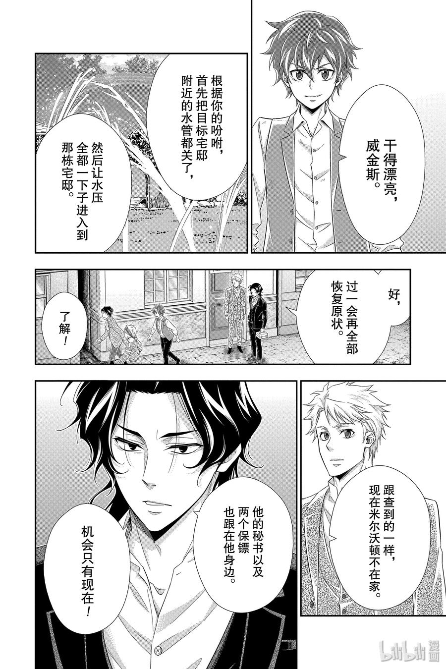 《忧国的莫里亚蒂》45 两名犯人 第二幕 第22页