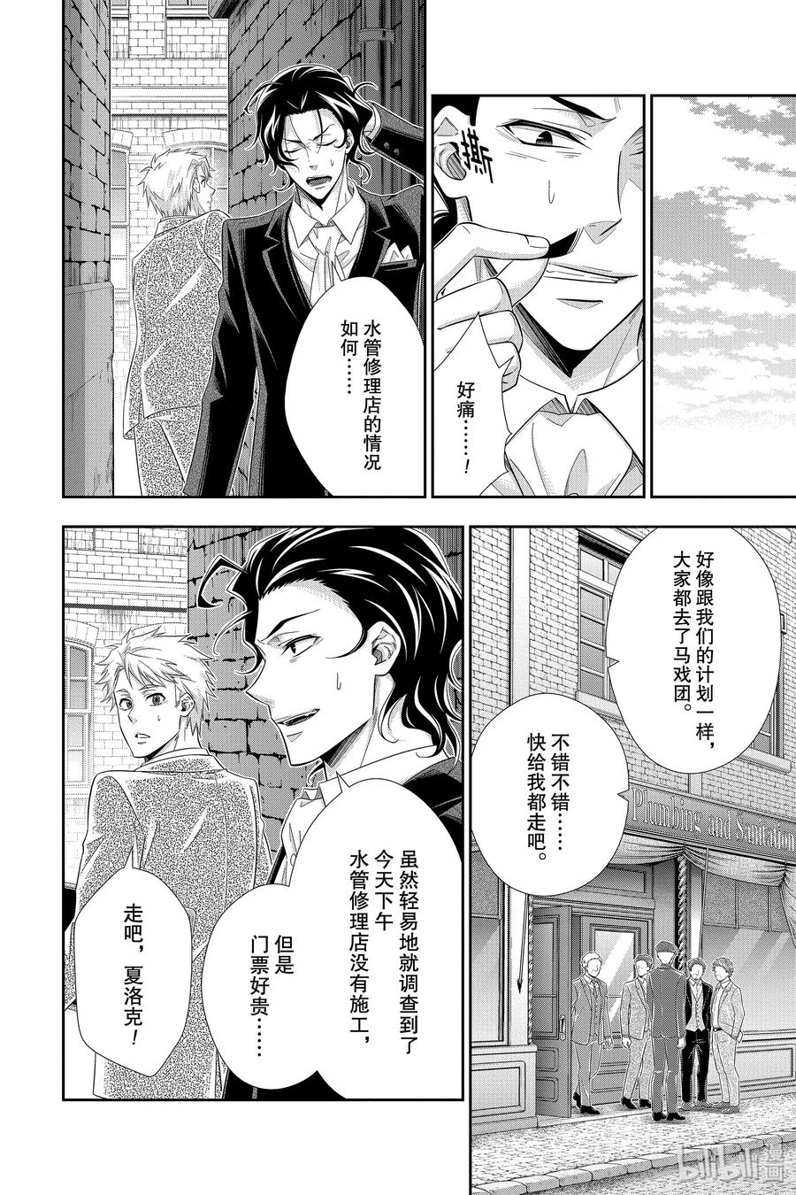 《忧国的莫里亚蒂》45 两名犯人 第二幕 第12页