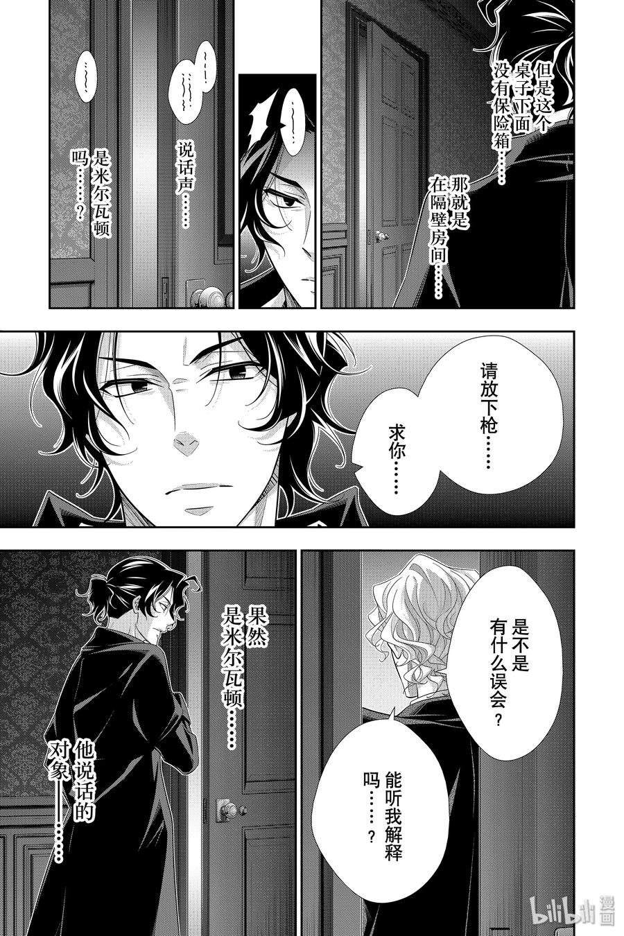 《忧国的莫里亚蒂》46 两名犯人 第三幕 第35页