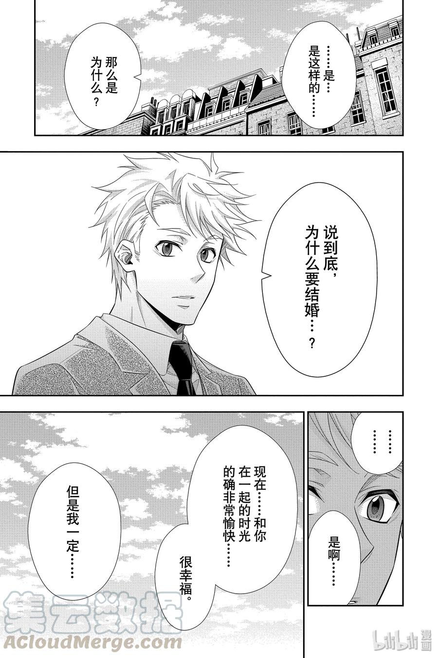 《忧国的莫里亚蒂》46 两名犯人 第三幕 第13页