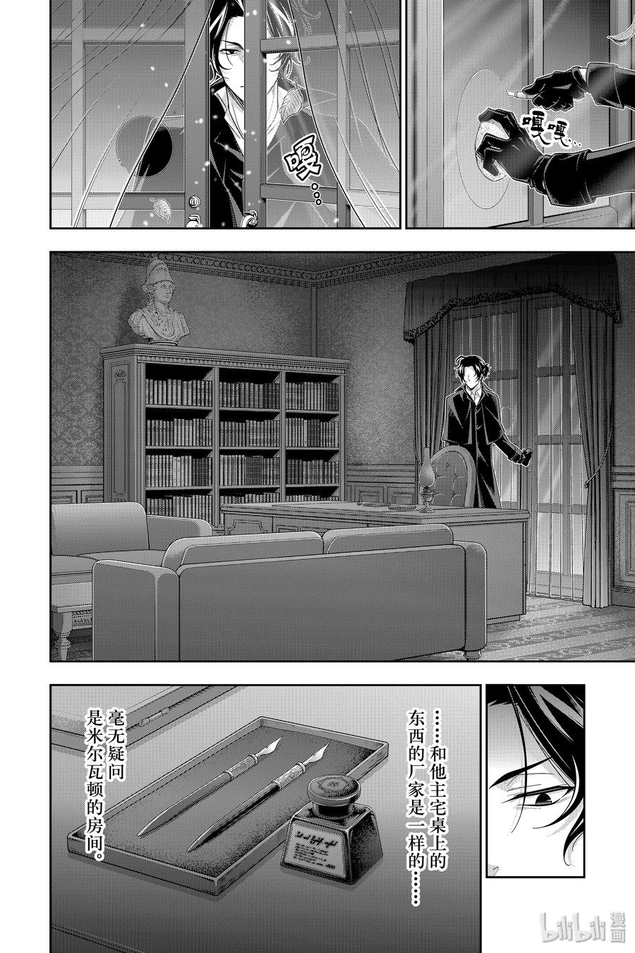 《忧国的莫里亚蒂》46 两名犯人 第三幕 第34页