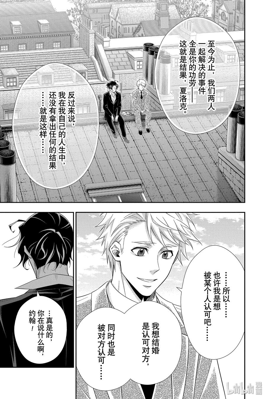 《忧国的莫里亚蒂》46 两名犯人 第三幕 第15页