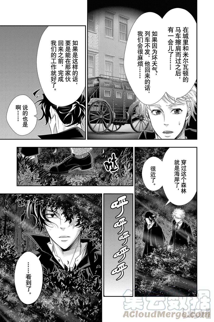 《忧国的莫里亚蒂》46 两名犯人 第三幕 第25页