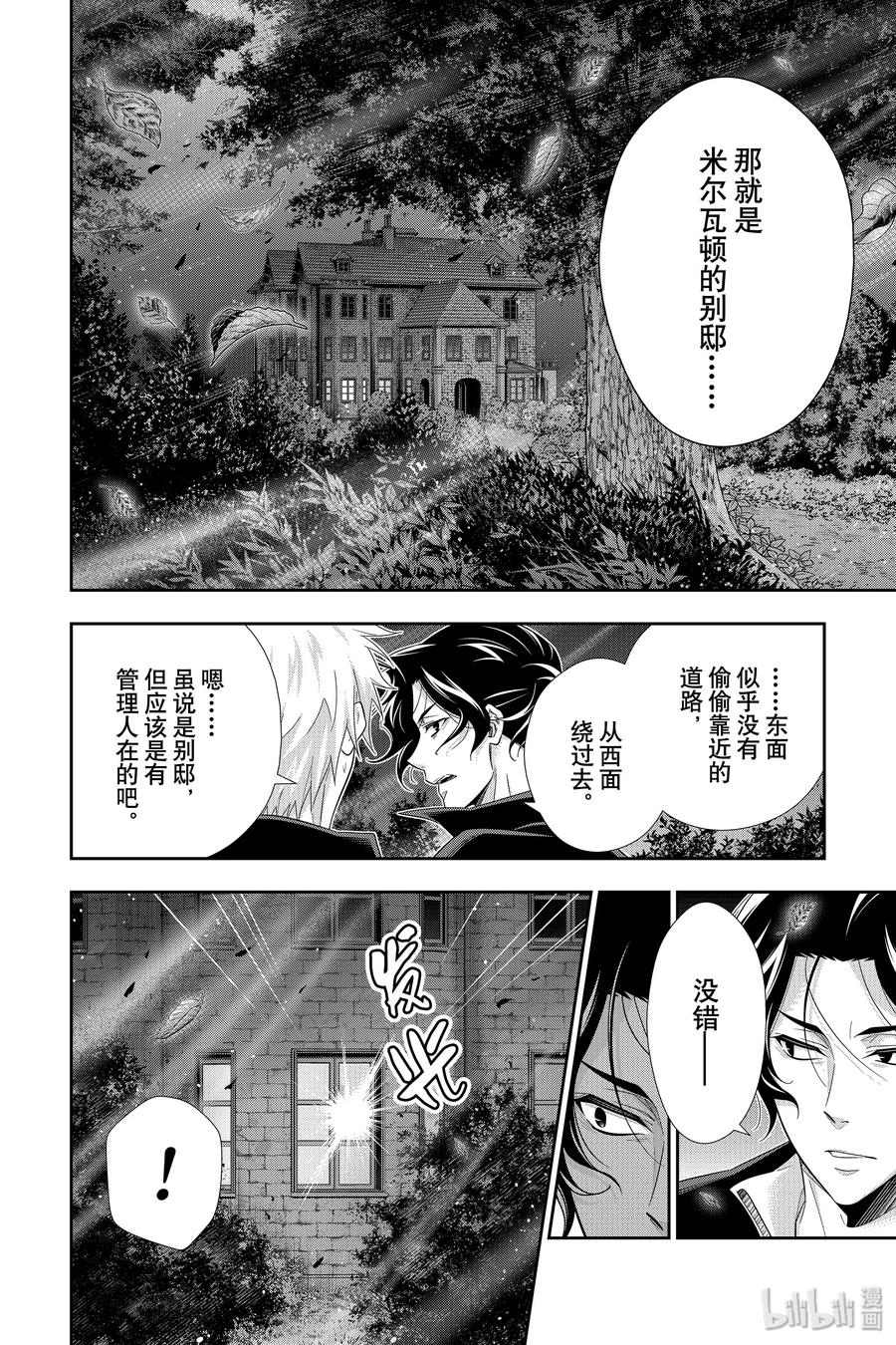 《忧国的莫里亚蒂》46 两名犯人 第三幕 第26页