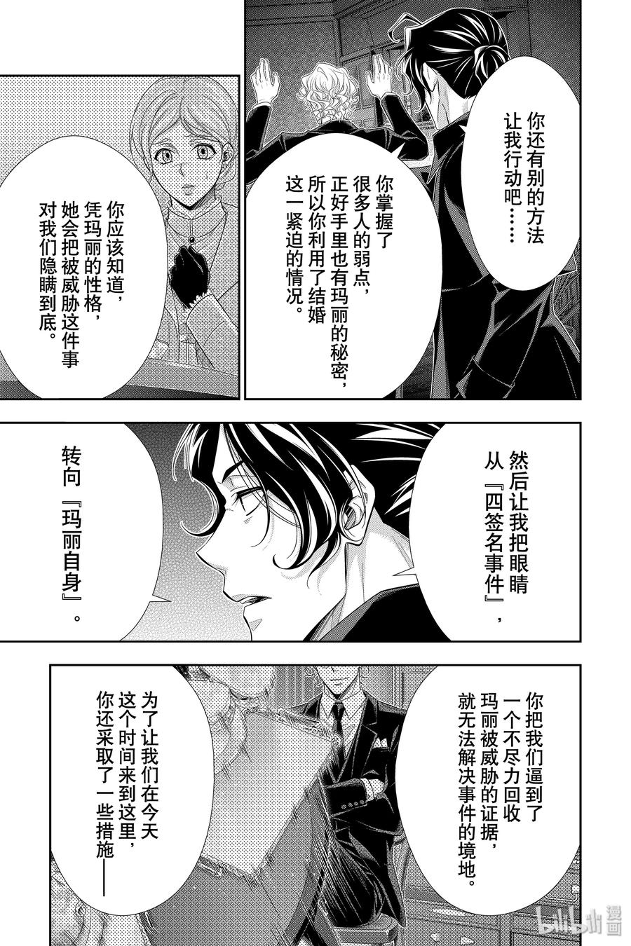 《忧国的莫里亚蒂》46 两名犯人 第三幕 第39页