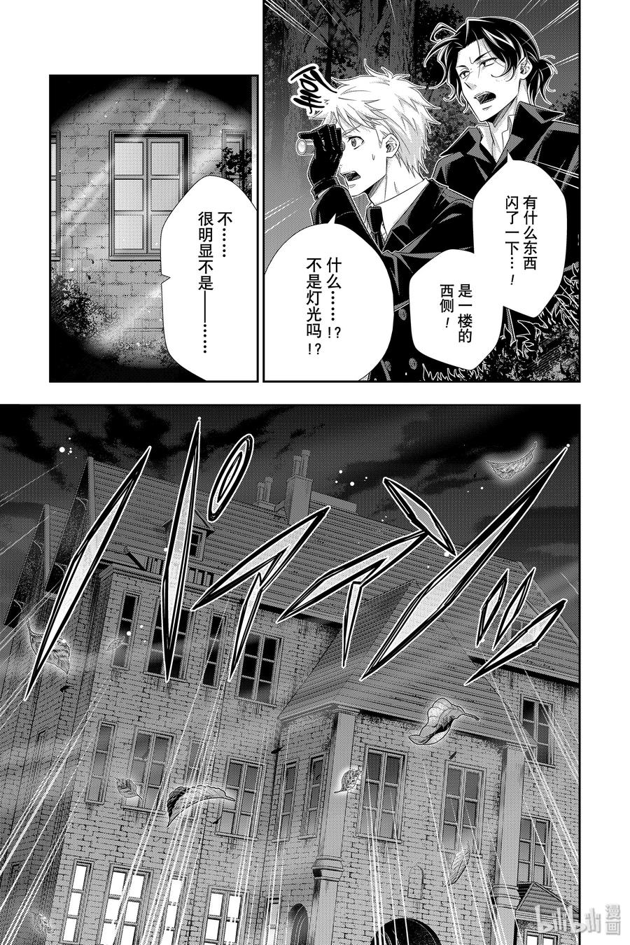 《忧国的莫里亚蒂》46 两名犯人 第三幕 第27页
