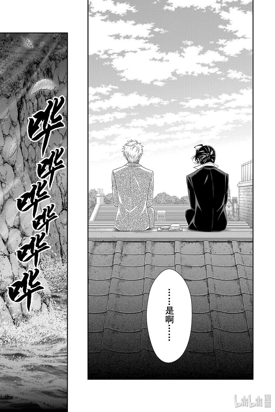 《忧国的莫里亚蒂》46 两名犯人 第三幕 第23页