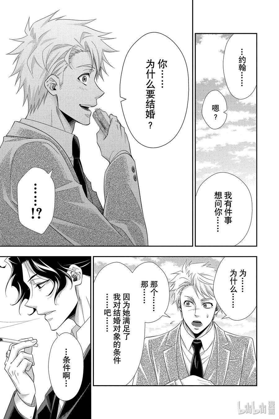 《忧国的莫里亚蒂》46 两名犯人 第三幕 第11页