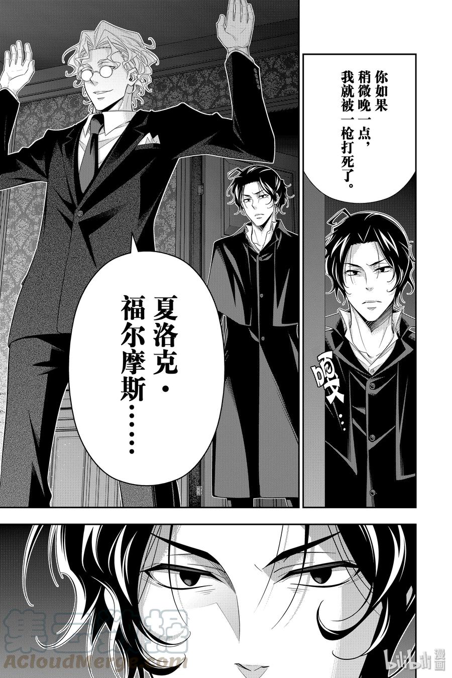 《忧国的莫里亚蒂》46 两名犯人 第三幕 第37页