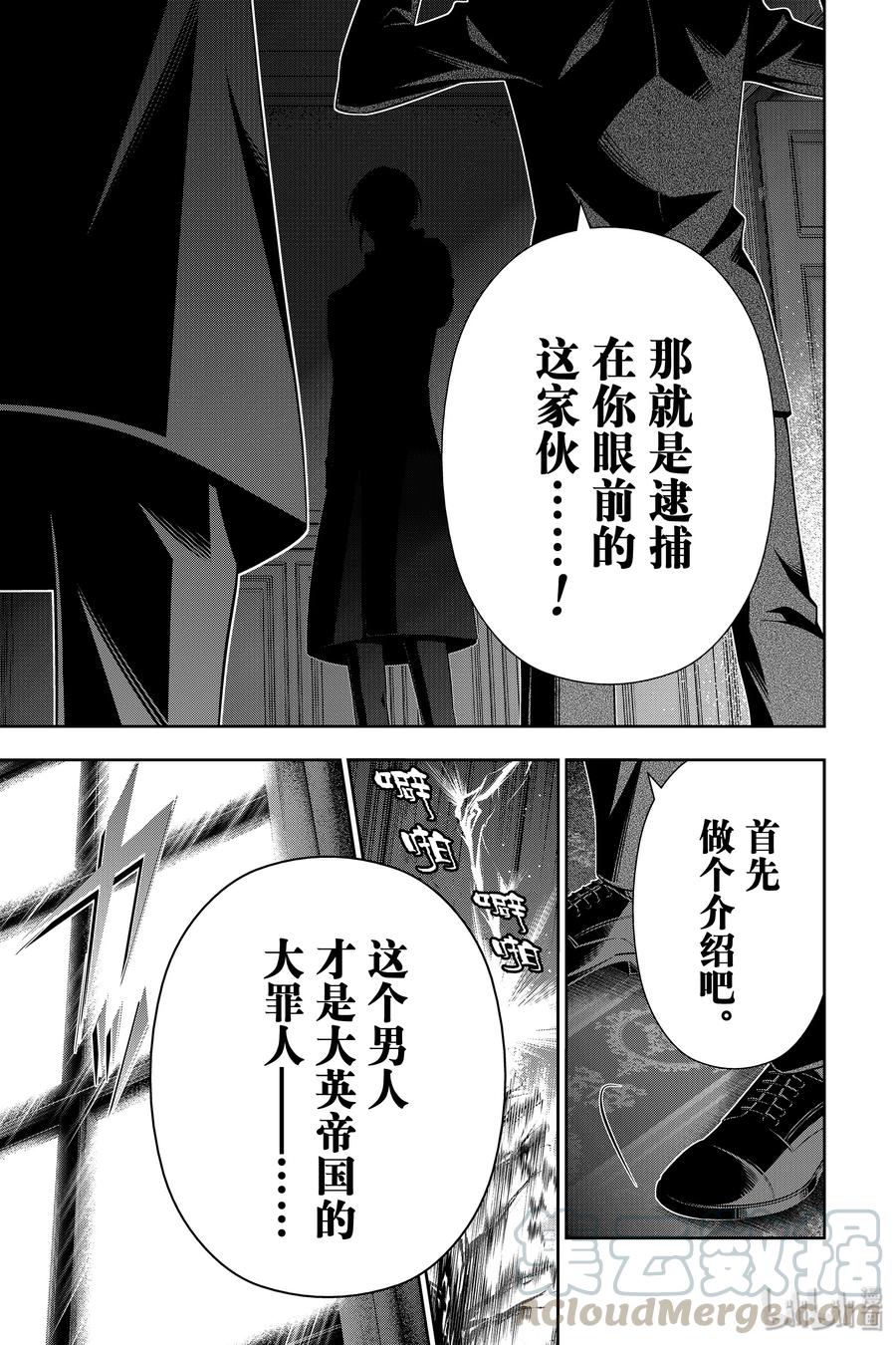 《忧国的莫里亚蒂》46 两名犯人 第三幕 第41页