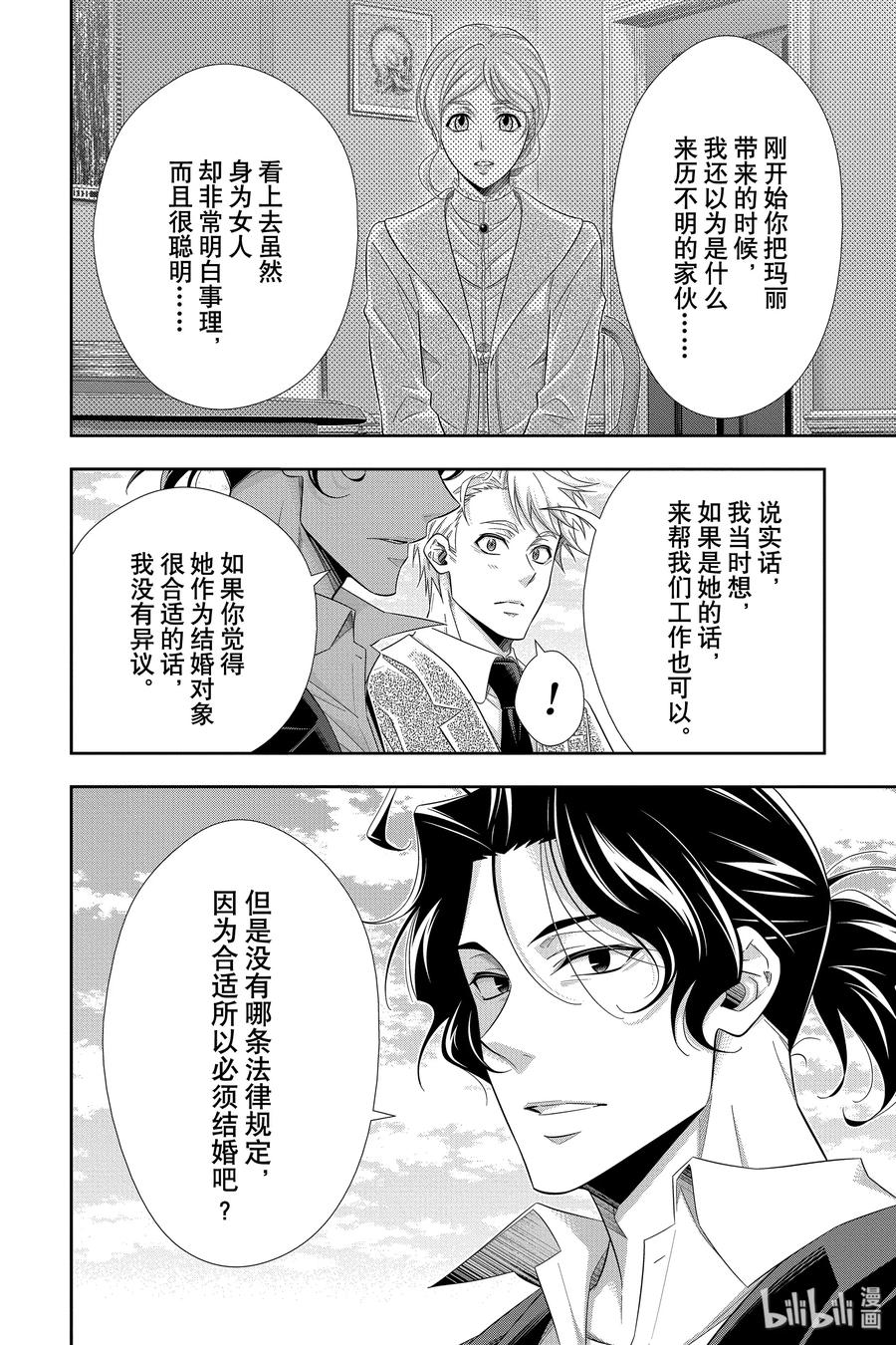 《忧国的莫里亚蒂》46 两名犯人 第三幕 第12页