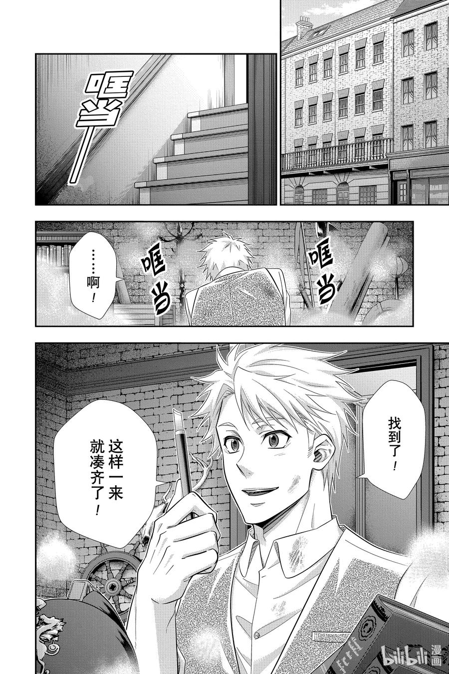 《忧国的莫里亚蒂》46 两名犯人 第三幕 第2页