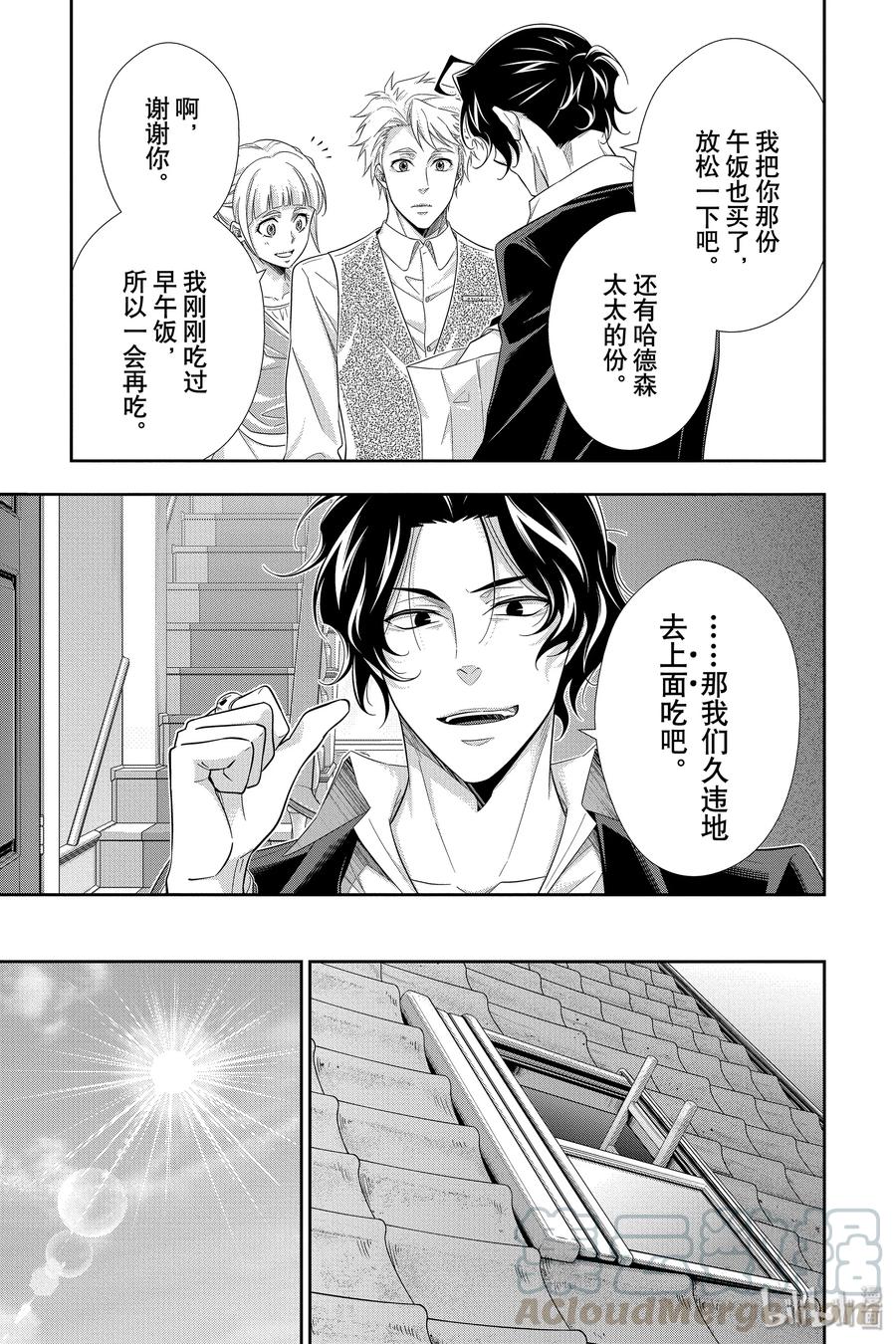 《忧国的莫里亚蒂》46 两名犯人 第三幕 第9页
