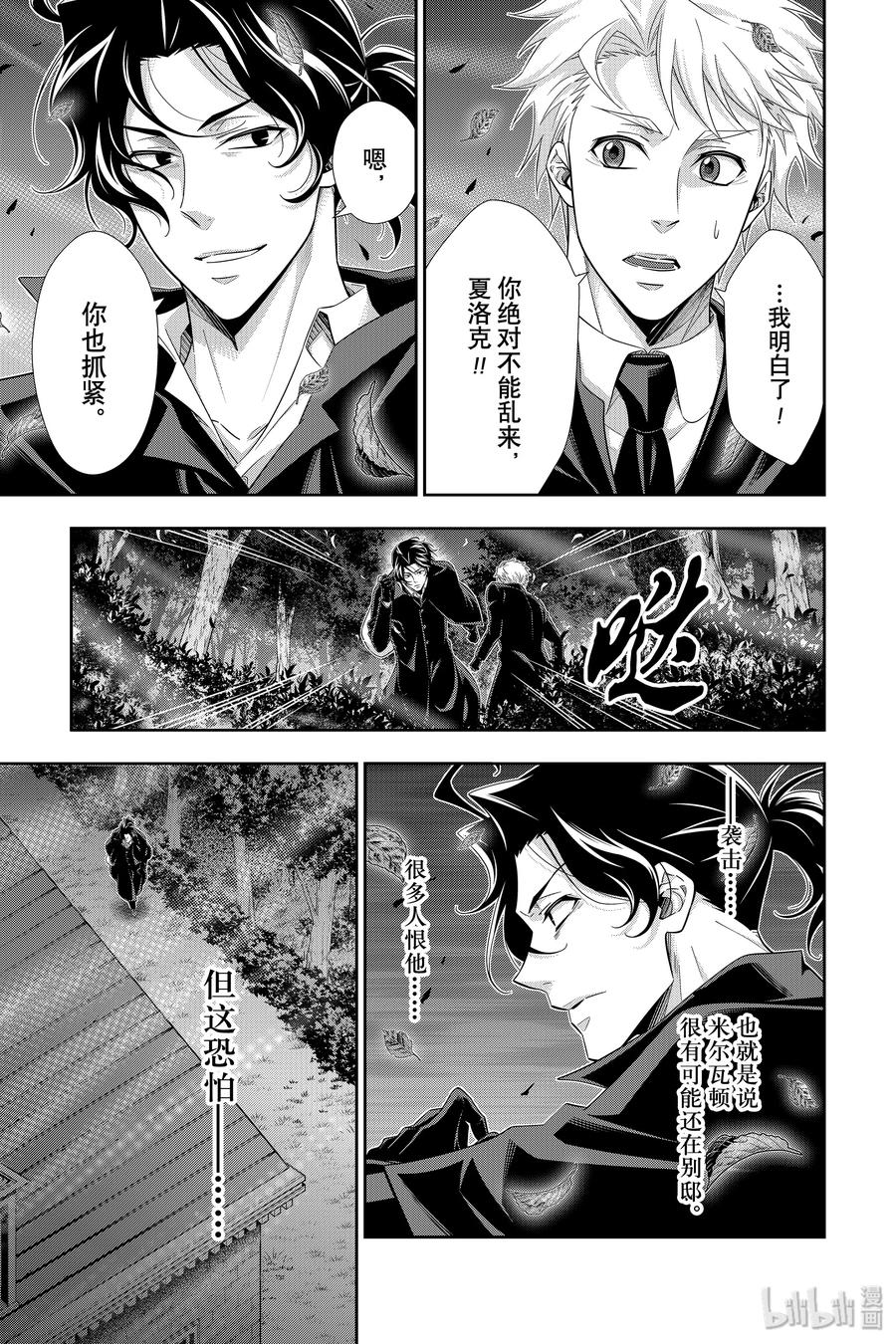 《忧国的莫里亚蒂》46 两名犯人 第三幕 第31页