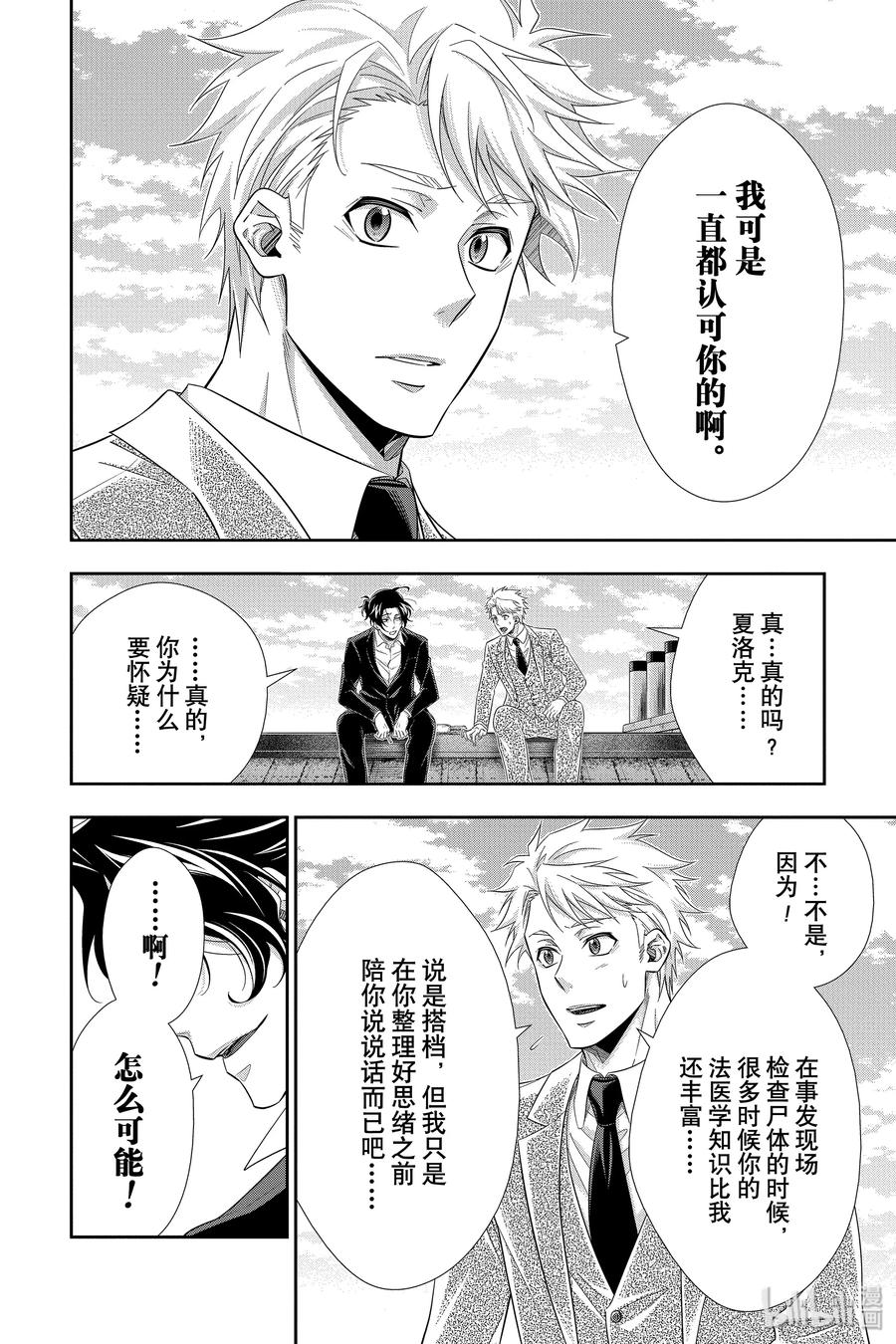《忧国的莫里亚蒂》46 两名犯人 第三幕 第16页