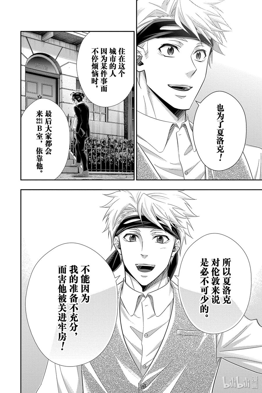 《忧国的莫里亚蒂》46 两名犯人 第三幕 第6页