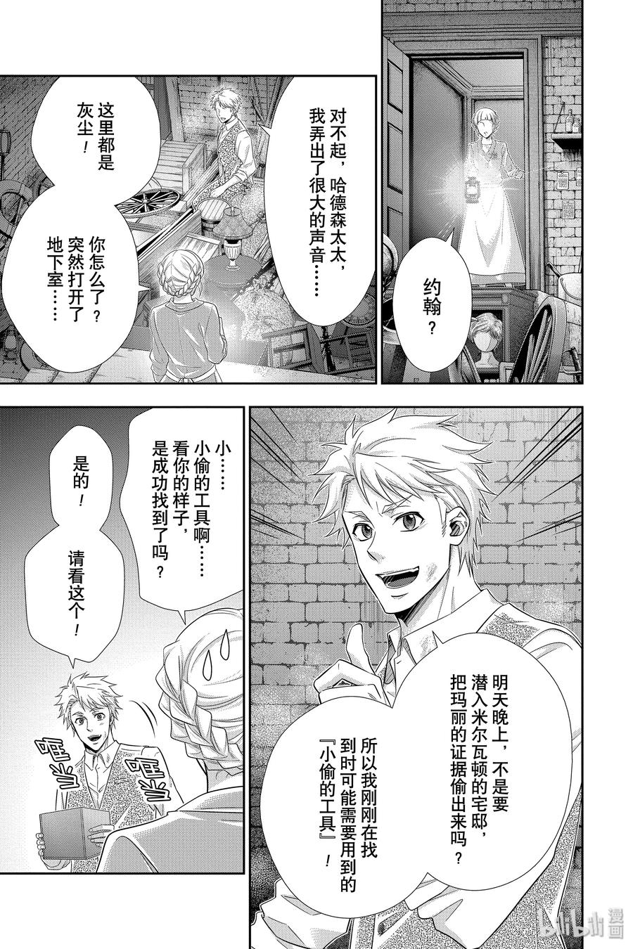 《忧国的莫里亚蒂》46 两名犯人 第三幕 第3页
