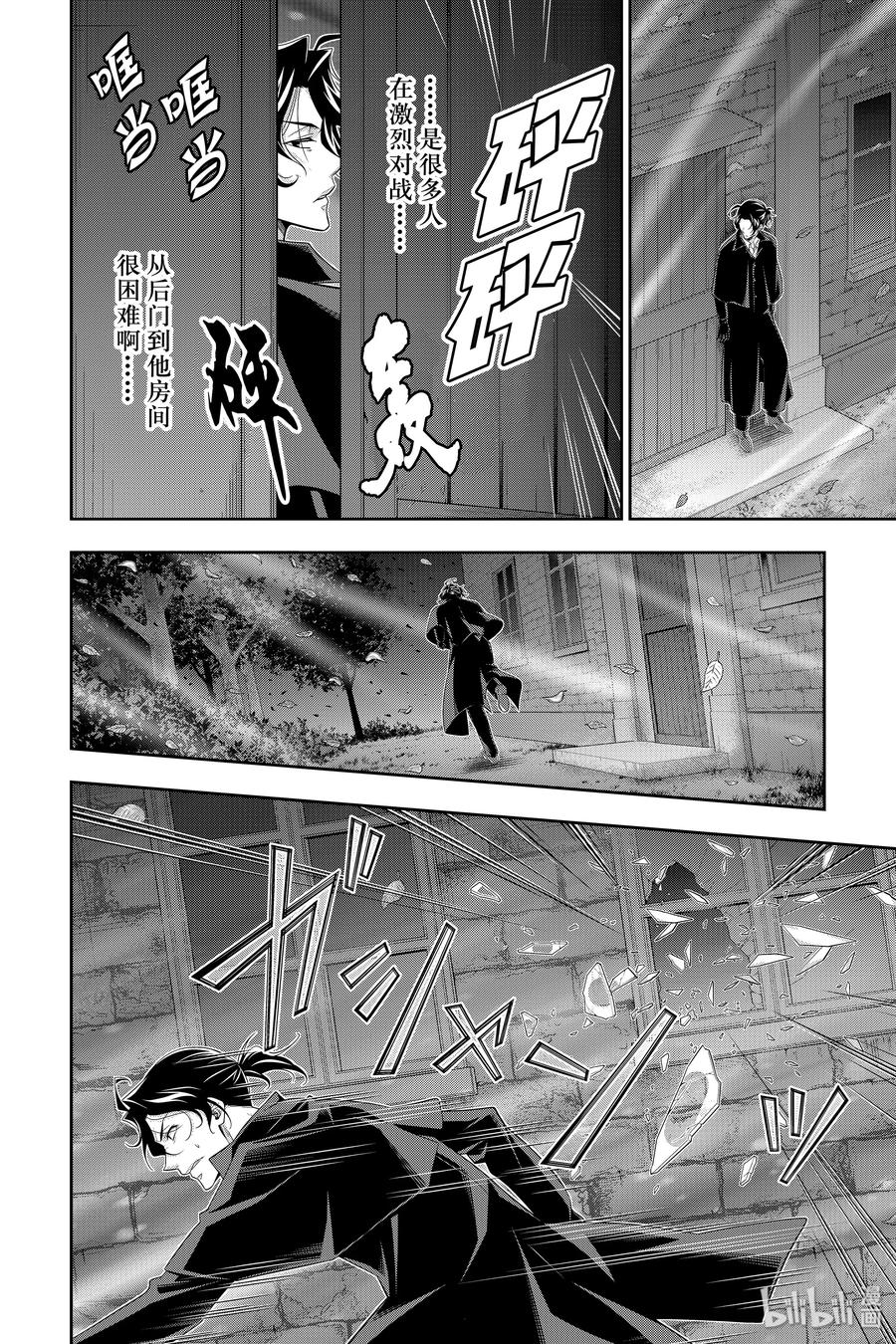 《忧国的莫里亚蒂》46 两名犯人 第三幕 第32页