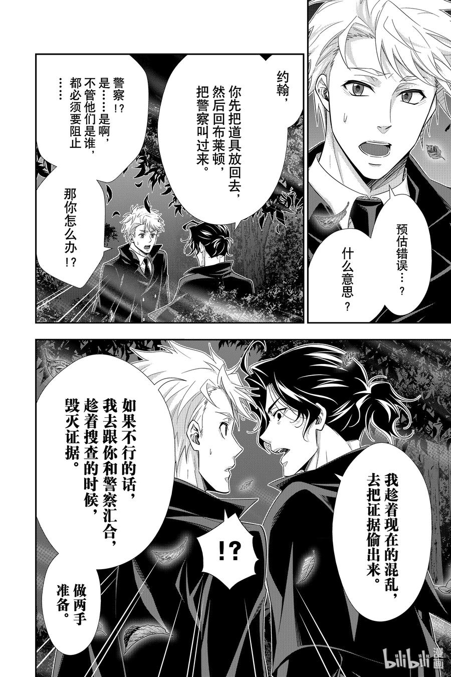 《忧国的莫里亚蒂》46 两名犯人 第三幕 第30页