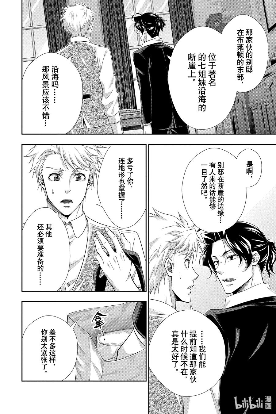 《忧国的莫里亚蒂》46 两名犯人 第三幕 第8页