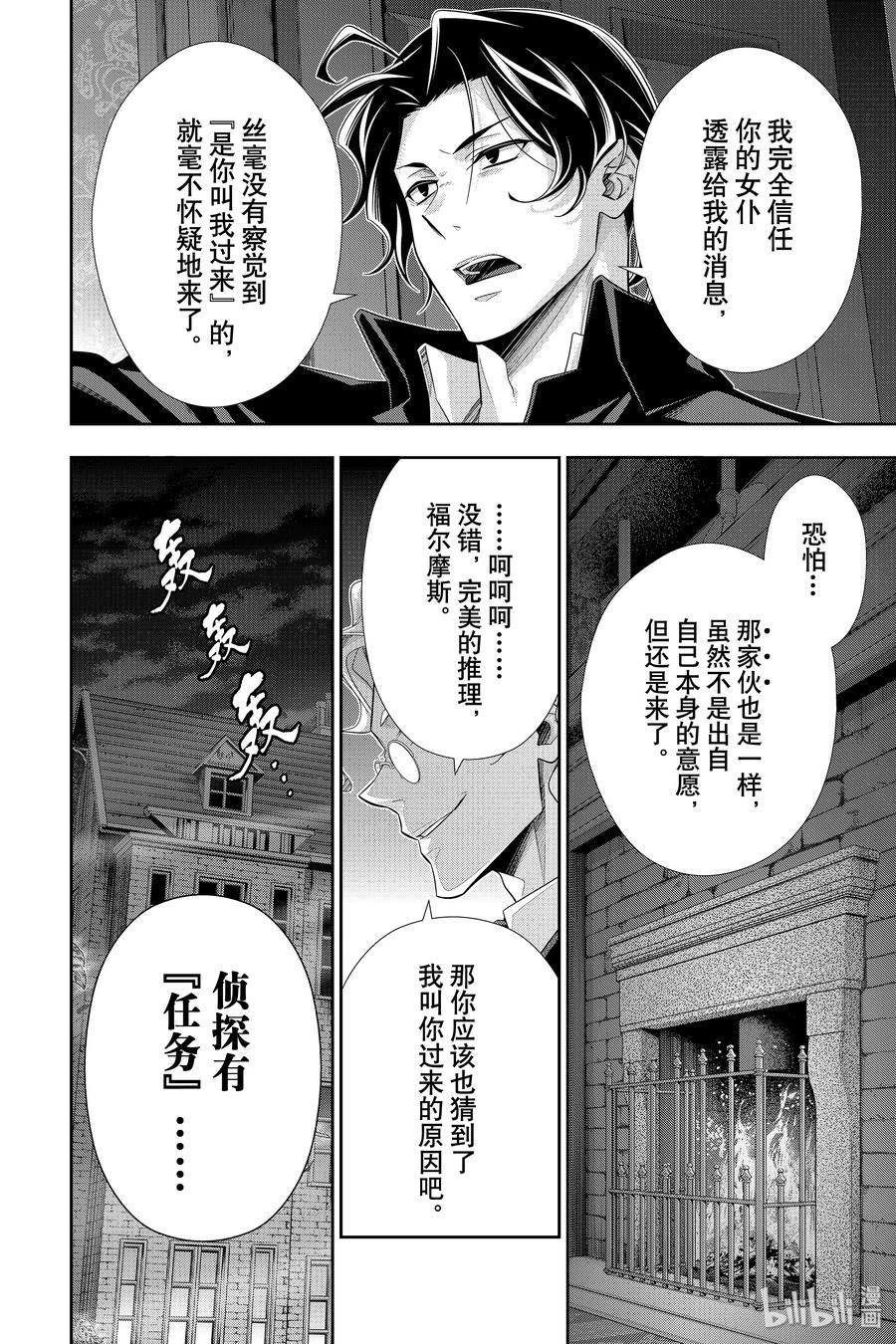 《忧国的莫里亚蒂》46 两名犯人 第三幕 第40页