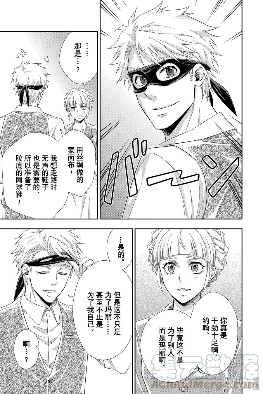 《忧国的莫里亚蒂》46 两名犯人 第三幕 第5页