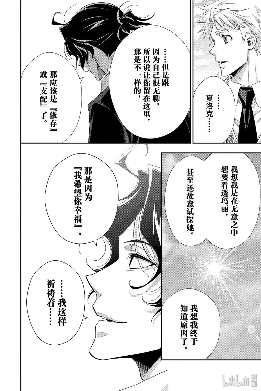 《忧国的莫里亚蒂》46 两名犯人 第三幕 第18页