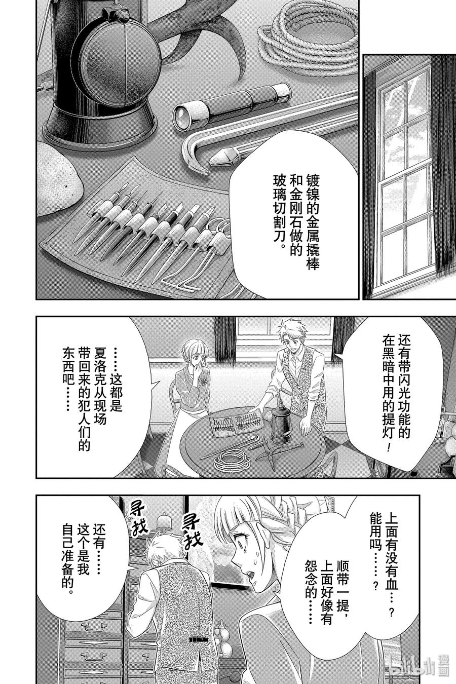 《忧国的莫里亚蒂》46 两名犯人 第三幕 第4页