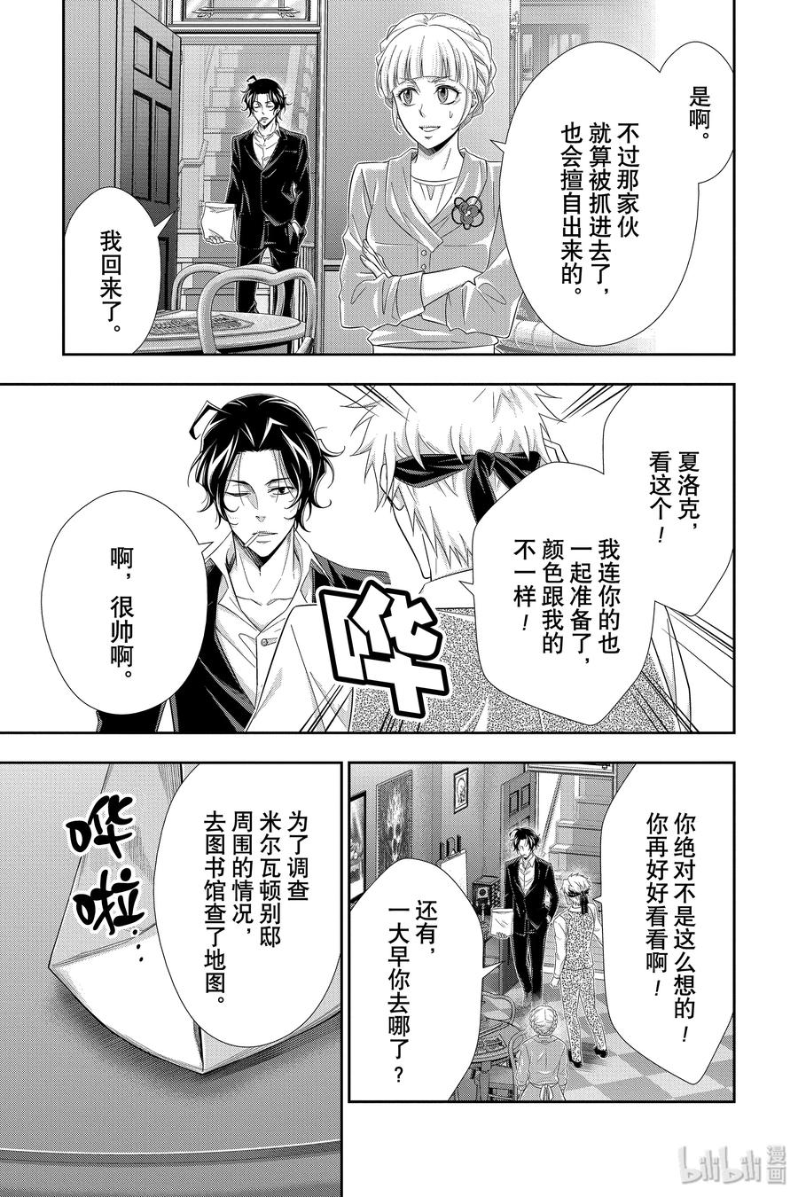 《忧国的莫里亚蒂》46 两名犯人 第三幕 第7页