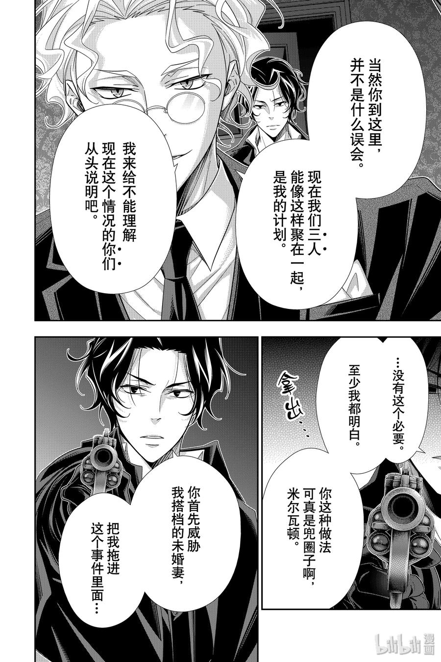 《忧国的莫里亚蒂》46 两名犯人 第三幕 第38页