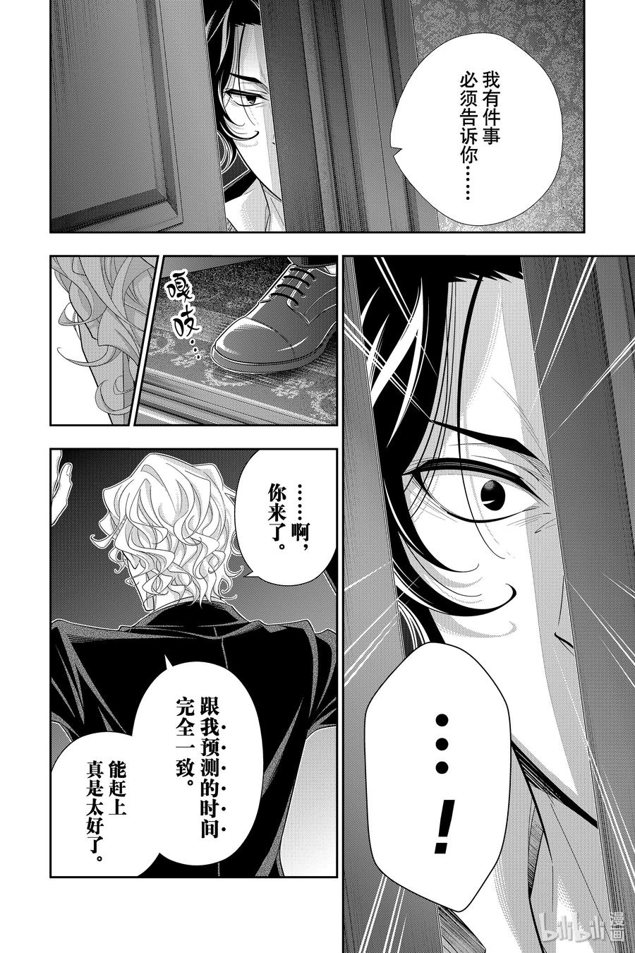 《忧国的莫里亚蒂》46 两名犯人 第三幕 第36页