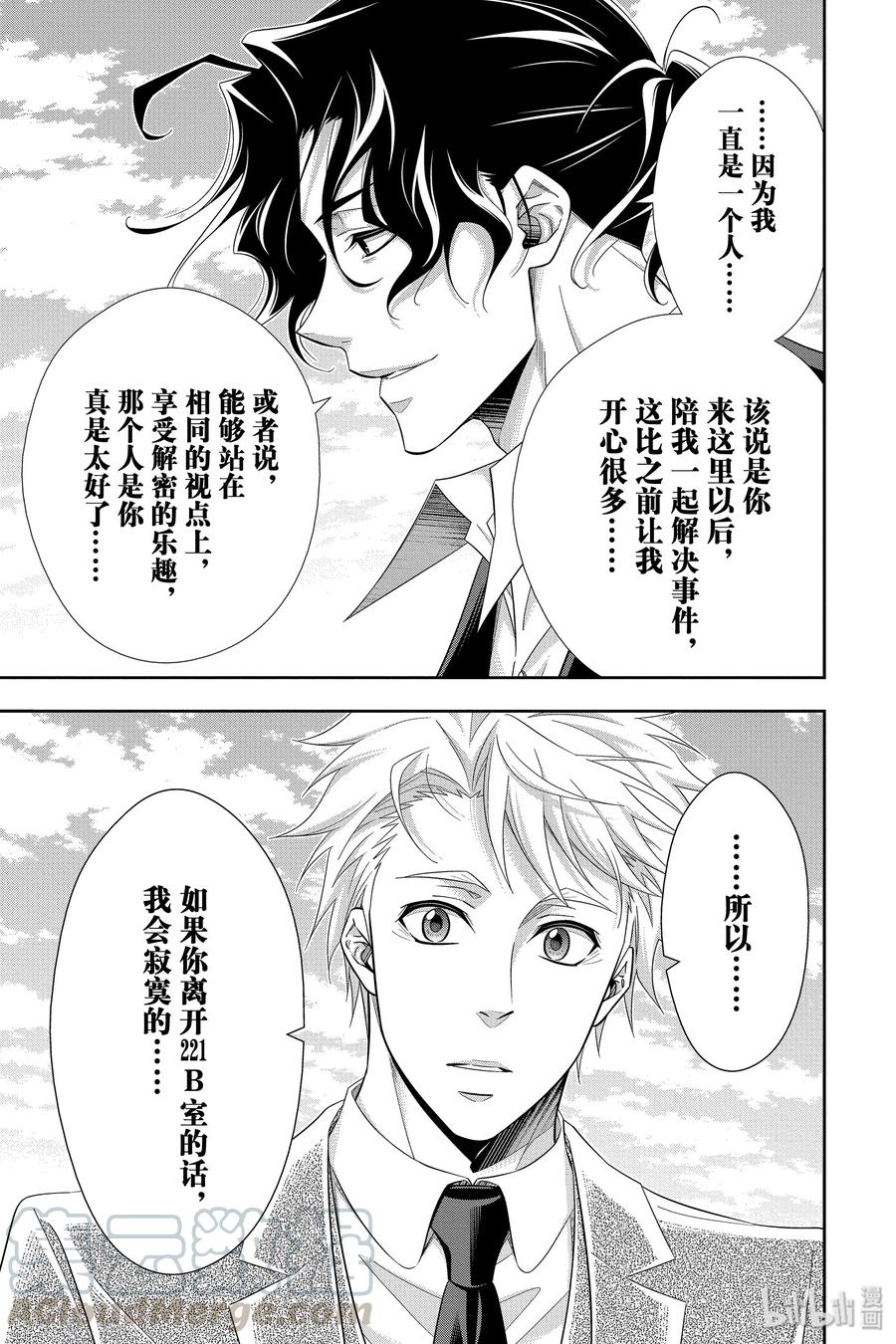 《忧国的莫里亚蒂》46 两名犯人 第三幕 第17页