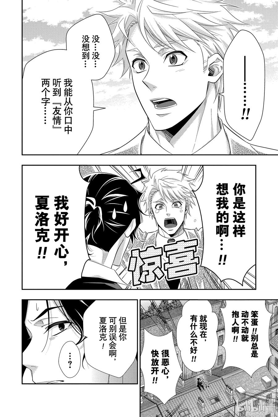 《忧国的莫里亚蒂》46 两名犯人 第三幕 第20页