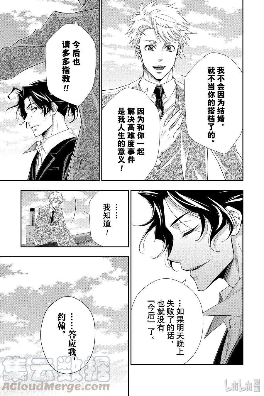 《忧国的莫里亚蒂》46 两名犯人 第三幕 第21页