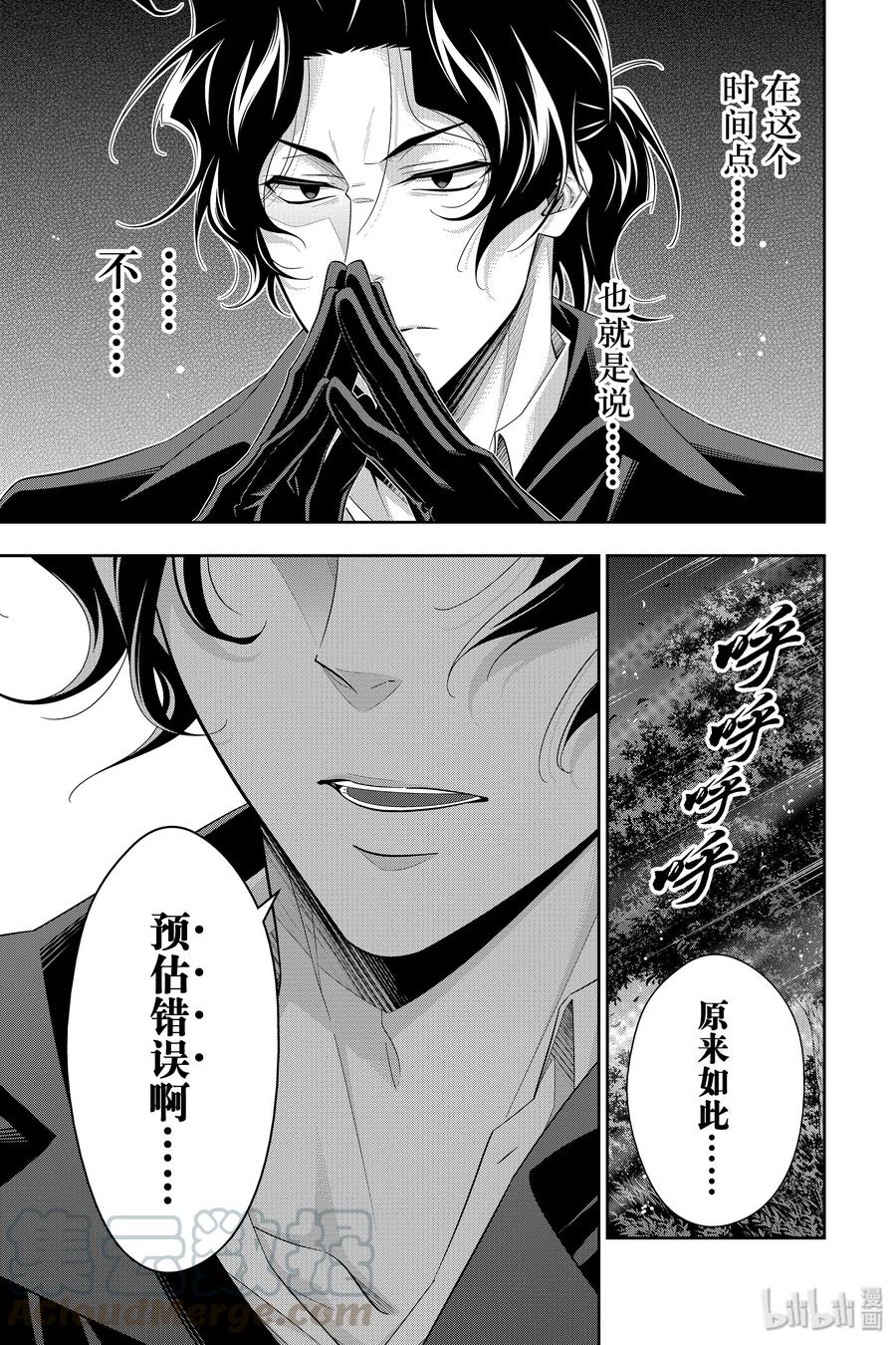 《忧国的莫里亚蒂》46 两名犯人 第三幕 第29页