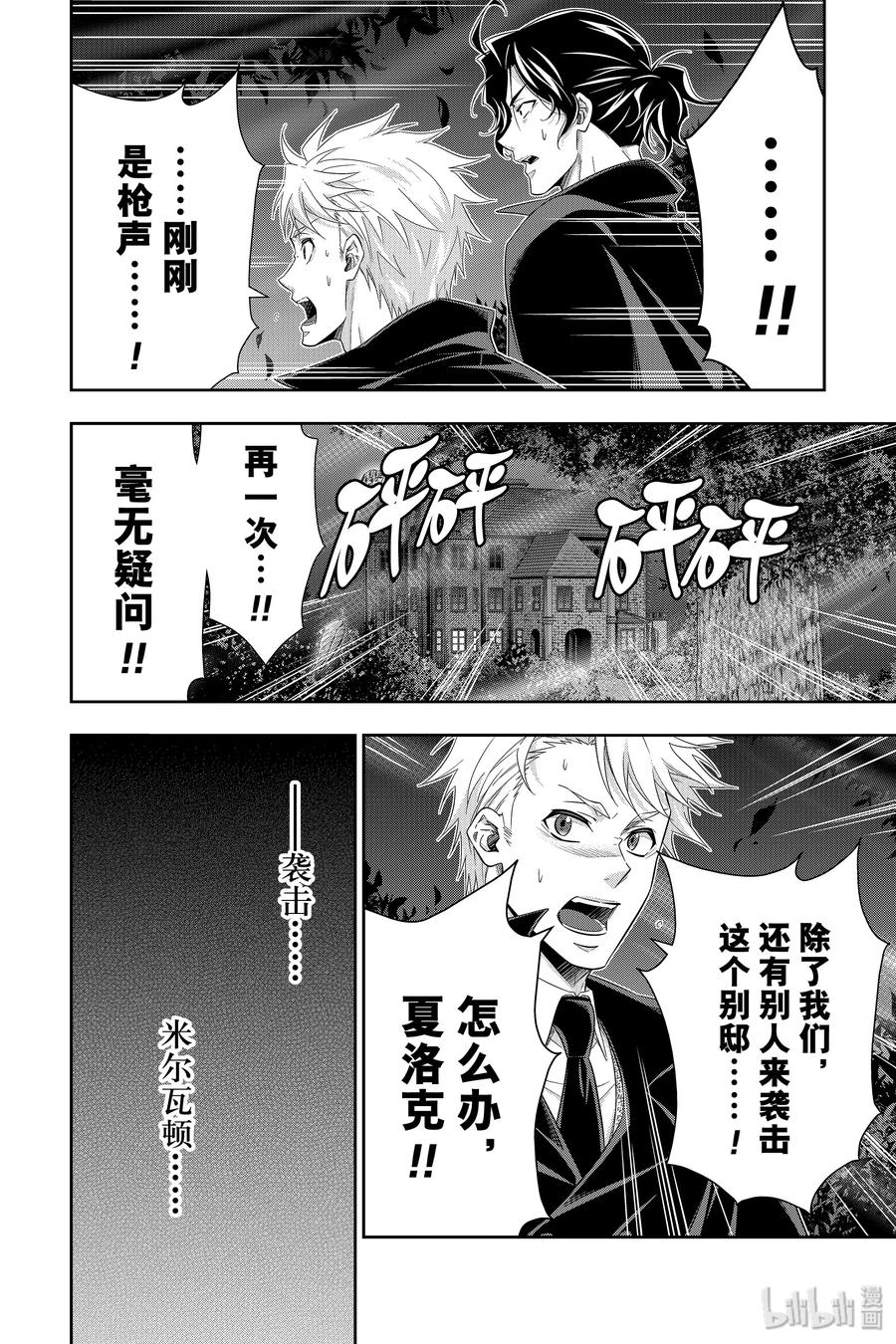 《忧国的莫里亚蒂》46 两名犯人 第三幕 第28页