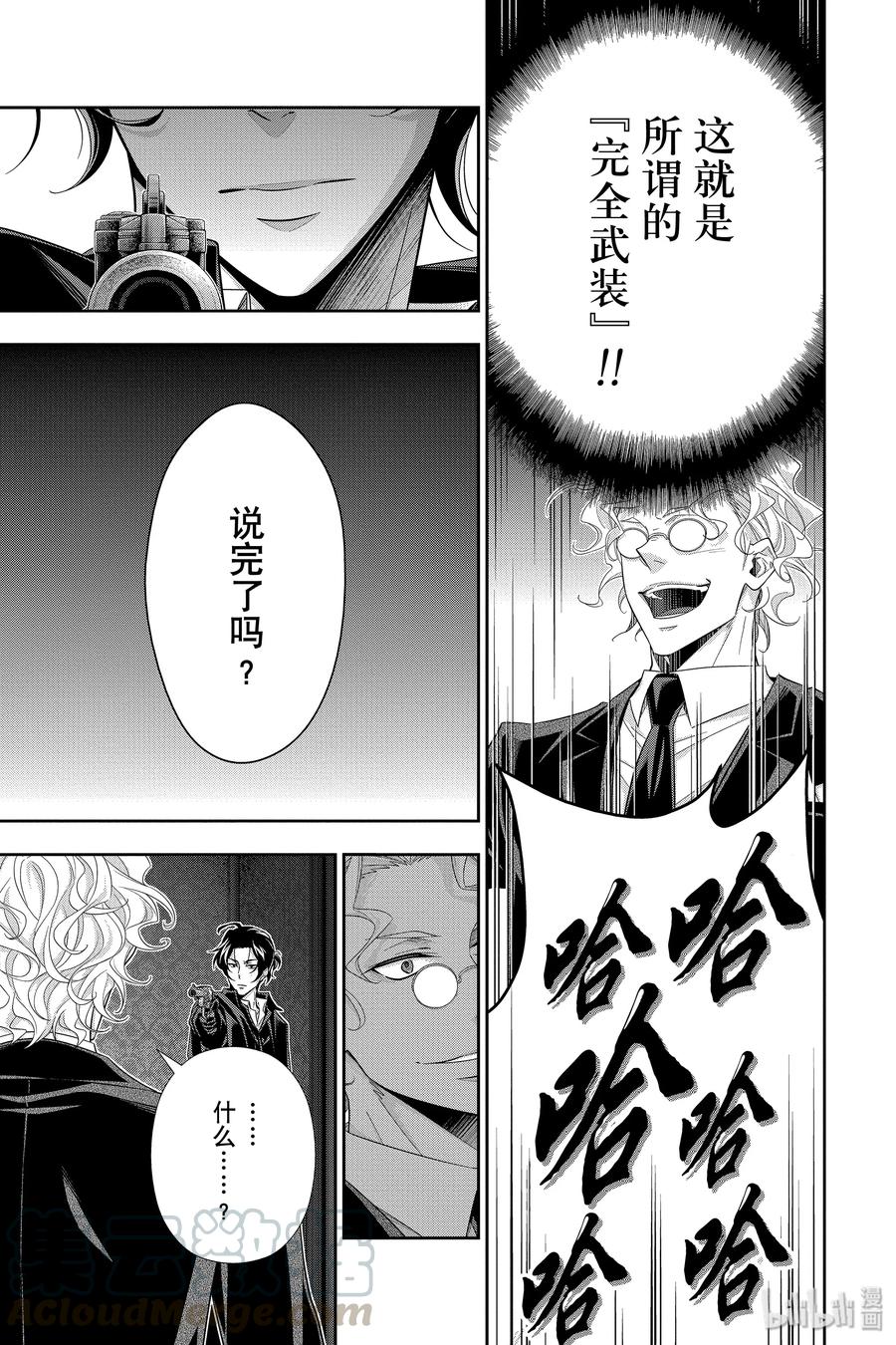 《忧国的莫里亚蒂》47 两名犯人 第四幕 第13页