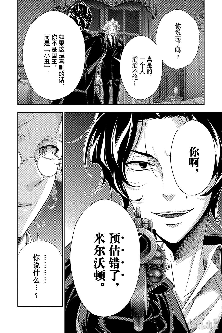 《忧国的莫里亚蒂》47 两名犯人 第四幕 第14页