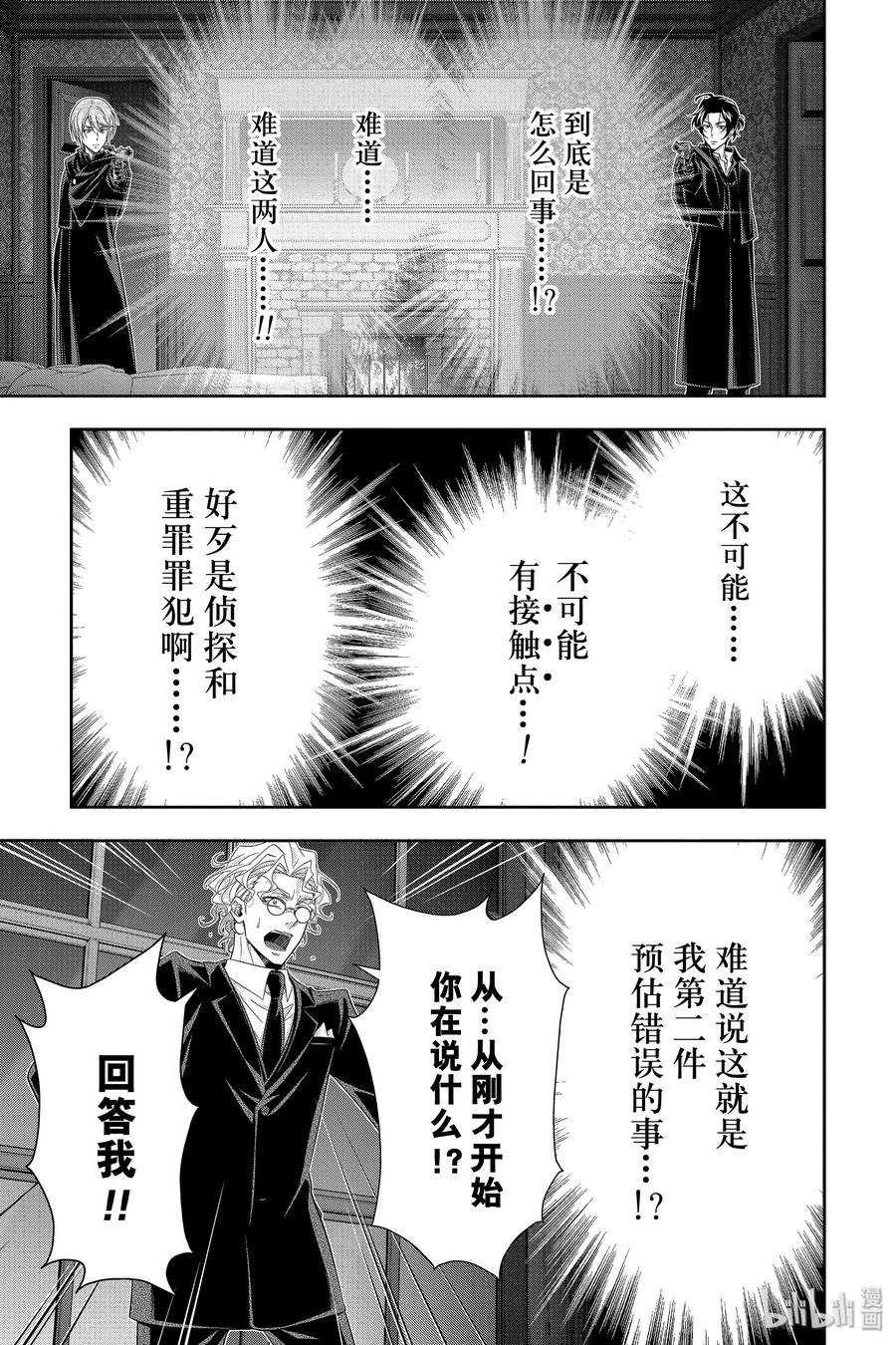《忧国的莫里亚蒂》47 两名犯人 第四幕 第19页