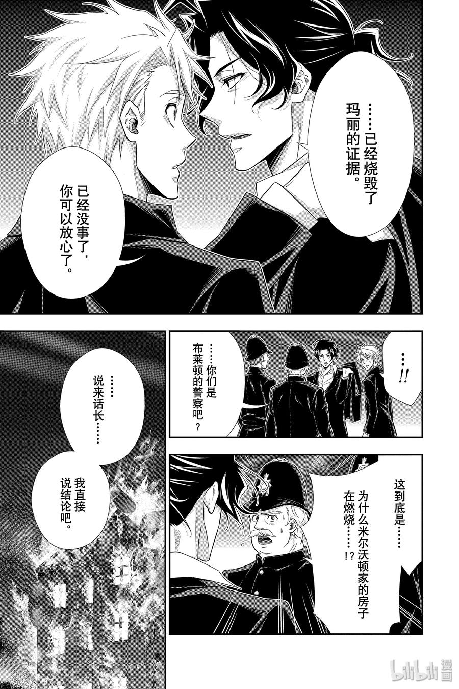 《忧国的莫里亚蒂》47 两名犯人 第四幕 第39页